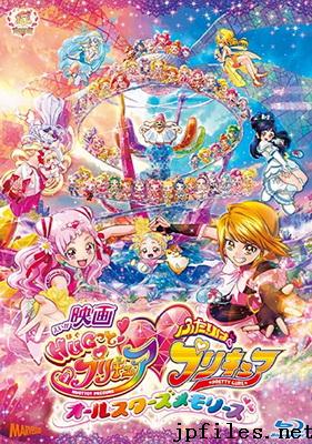 動画 rip 映画hugっと プリキュア ふたりはプリキュア オールスターズメモリーズ 18 Japanese Files